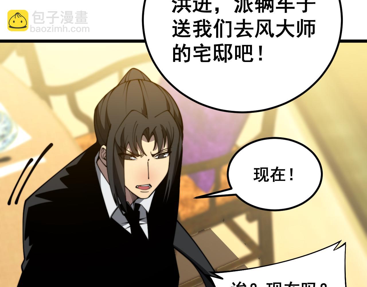 毒手巫醫 - 第376話 風大師(1/4) - 3