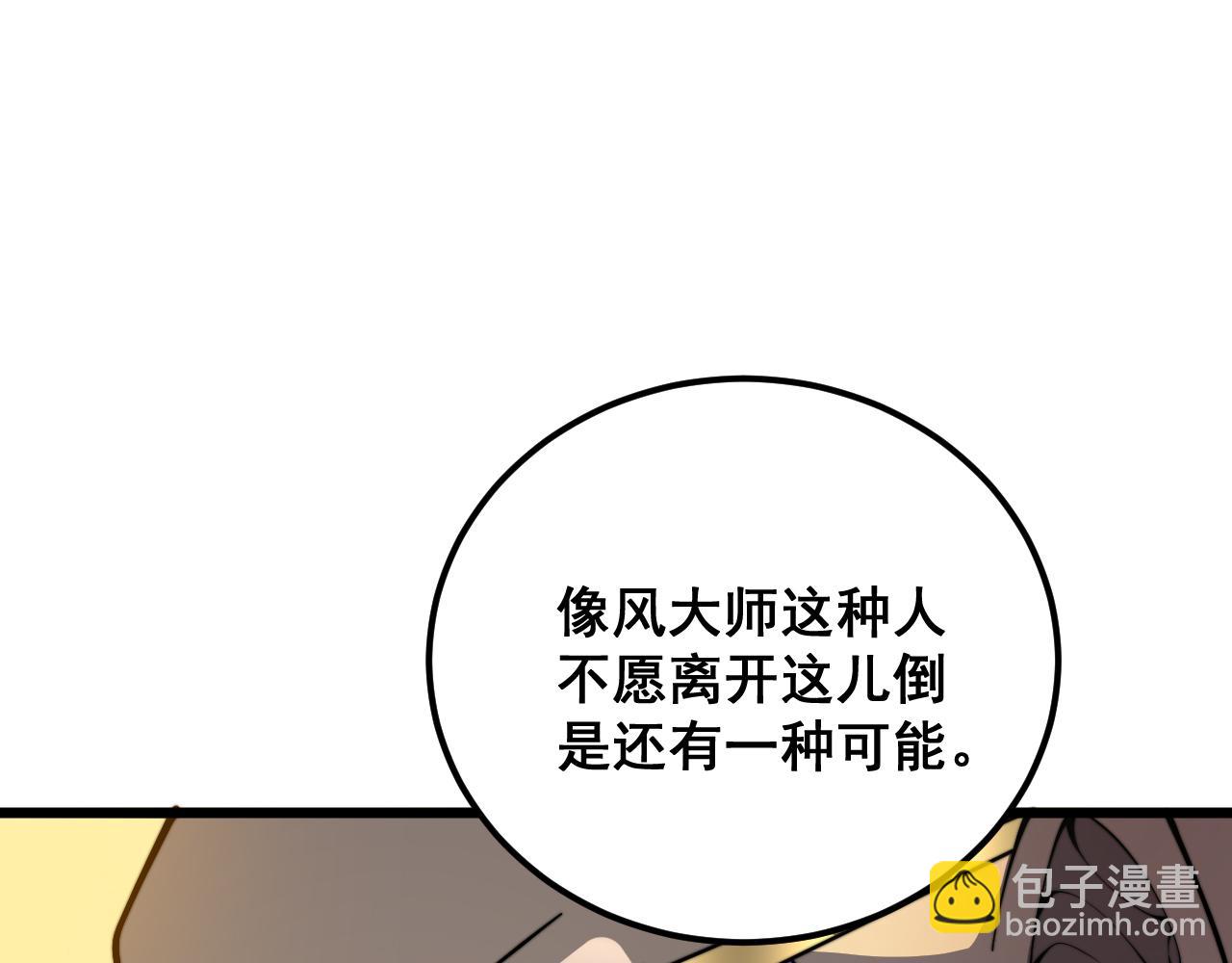 毒手巫医 - 第376话 风大师(1/4) - 5