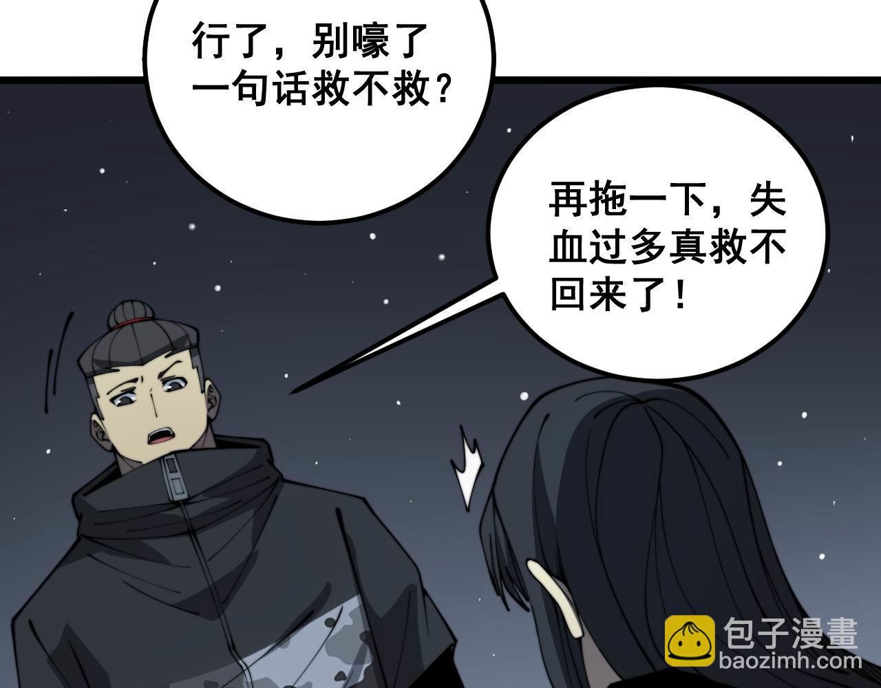 毒手巫醫 - 第378話 四神護身咒(2/3) - 5