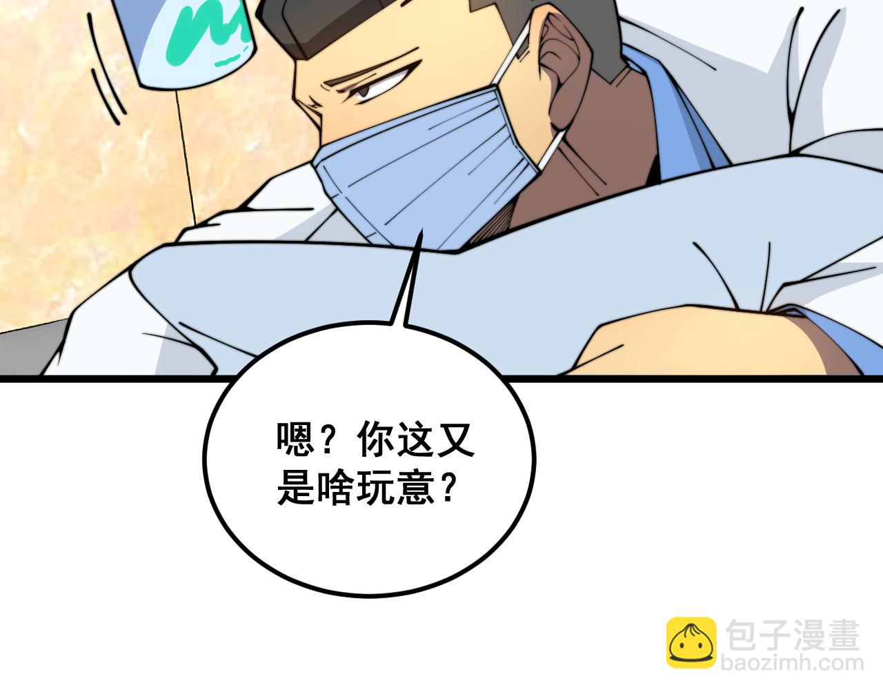 毒手巫医 - 第380话 全家游(1/4) - 5