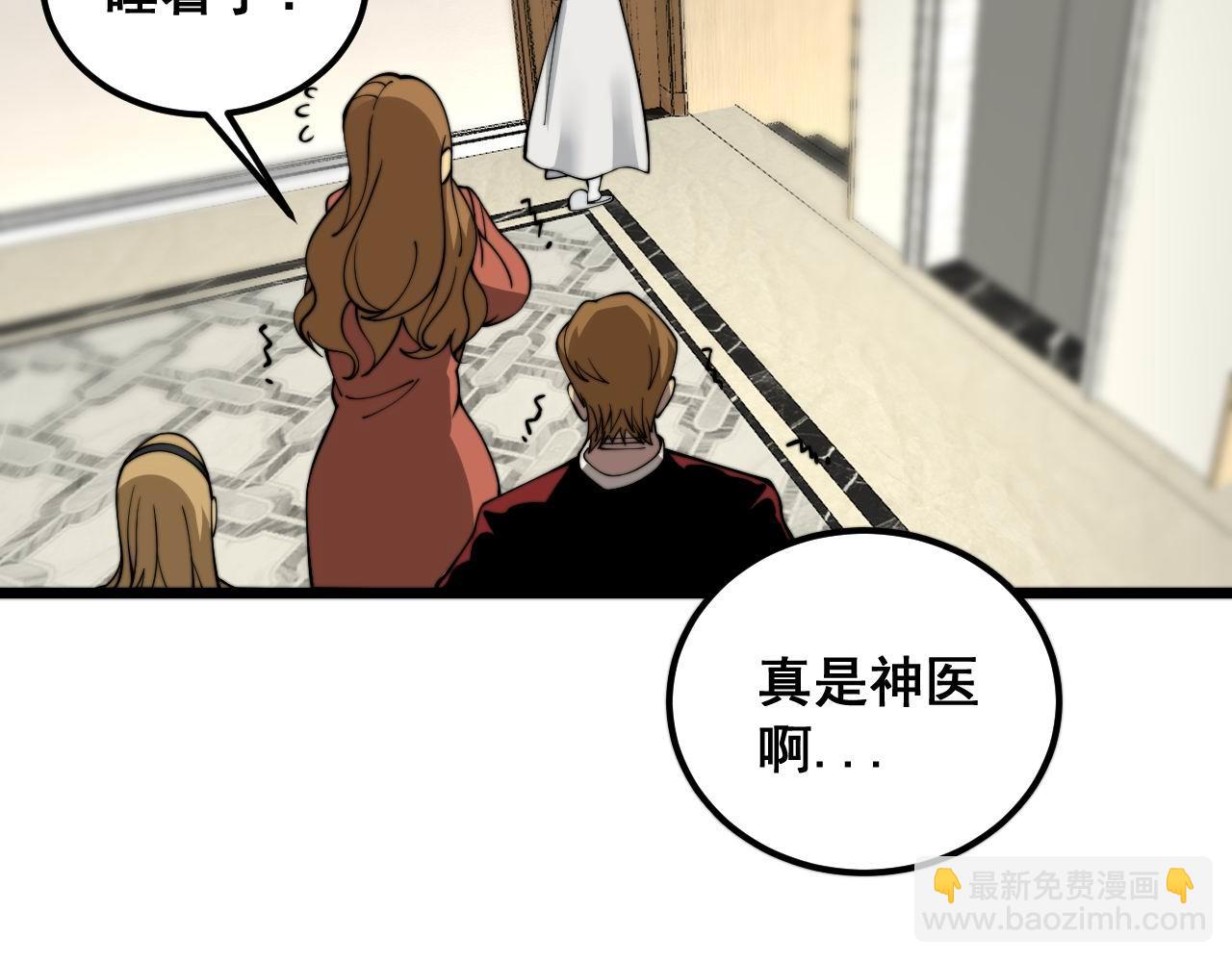 毒手巫醫 - 第386話 福禍相伴(1/3) - 3