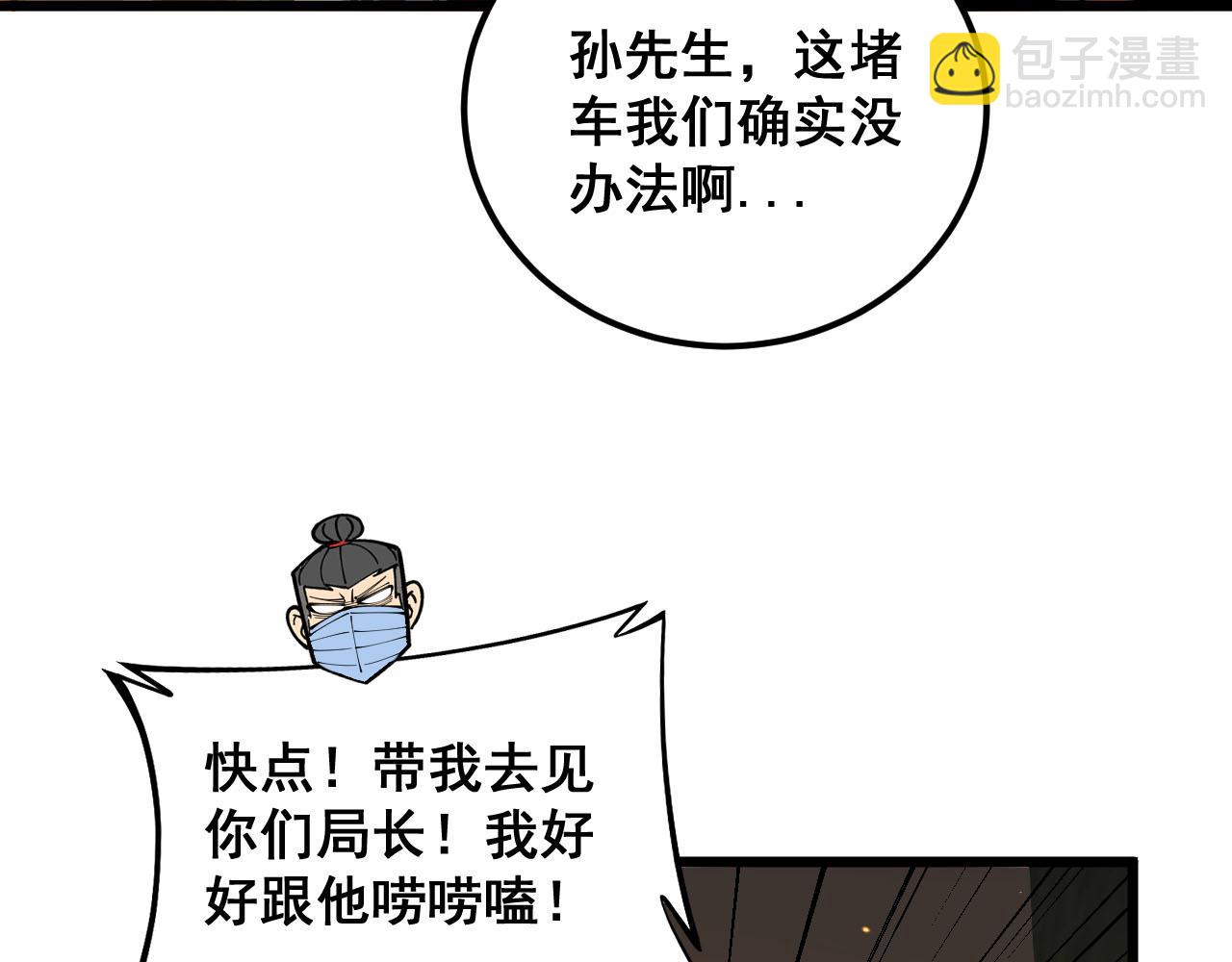 毒手巫醫 - 第388話 蠕蟲軍(2/3) - 8