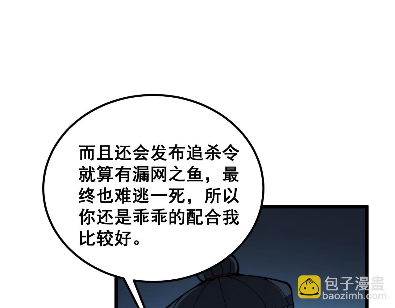 毒手巫医 - 第390话 内鬼(1/3) - 6