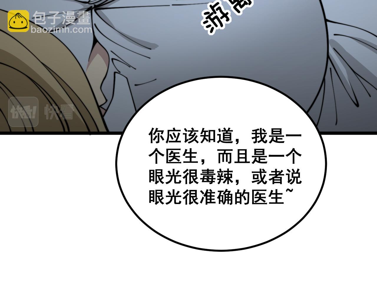 毒手巫醫 - 第390話 內鬼(1/3) - 5