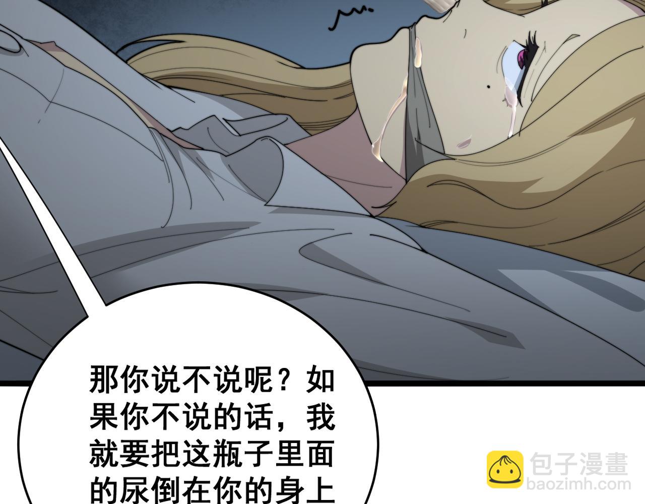 毒手巫醫 - 第390話 內鬼(1/3) - 7