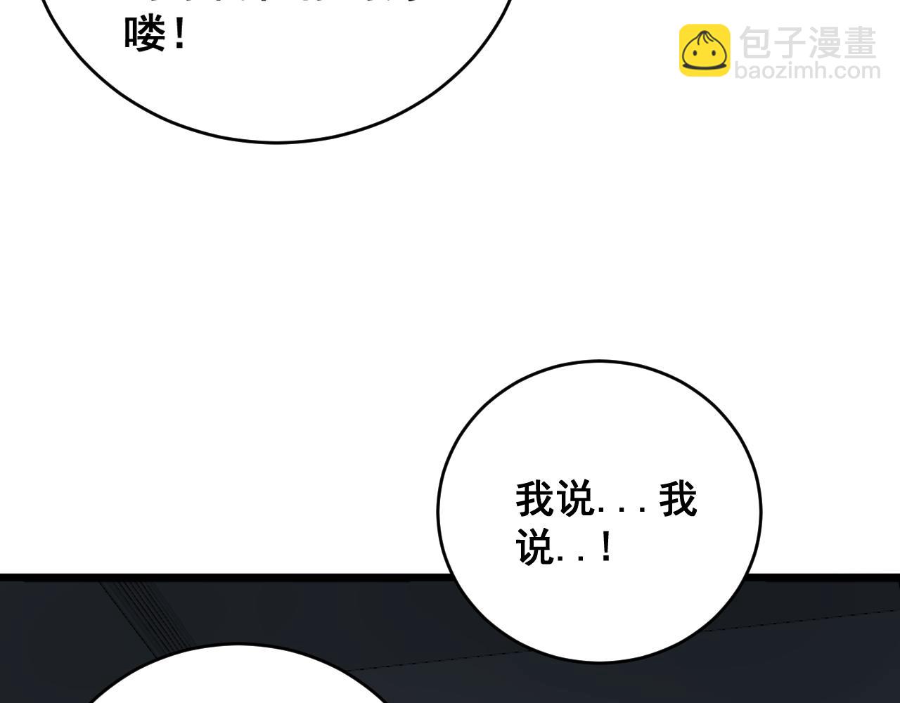 毒手巫醫 - 第390話 內鬼(1/3) - 8