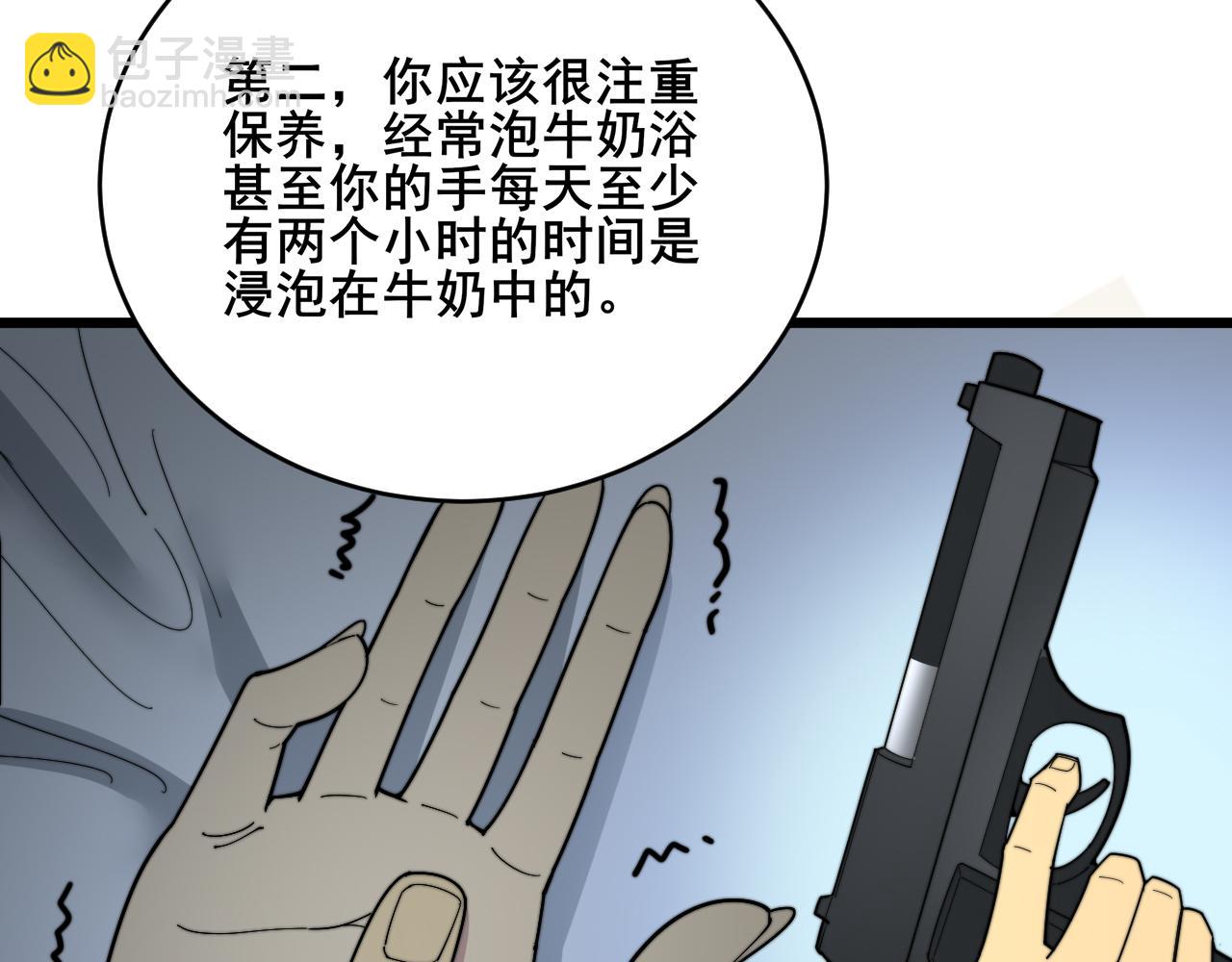 毒手巫醫 - 第390話 內鬼(2/3) - 2