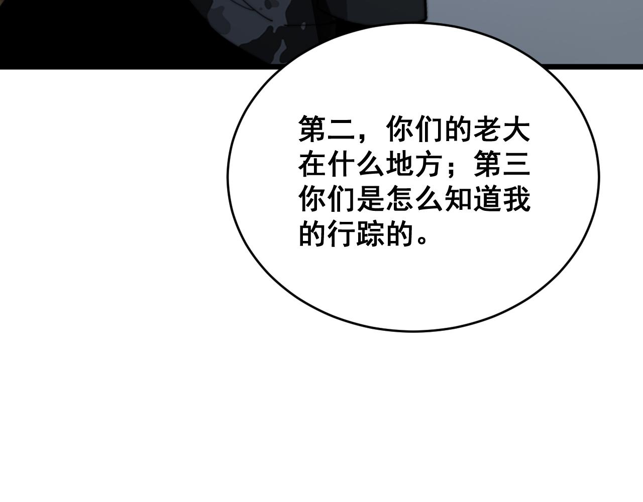 毒手巫醫 - 第390話 內鬼(2/3) - 4