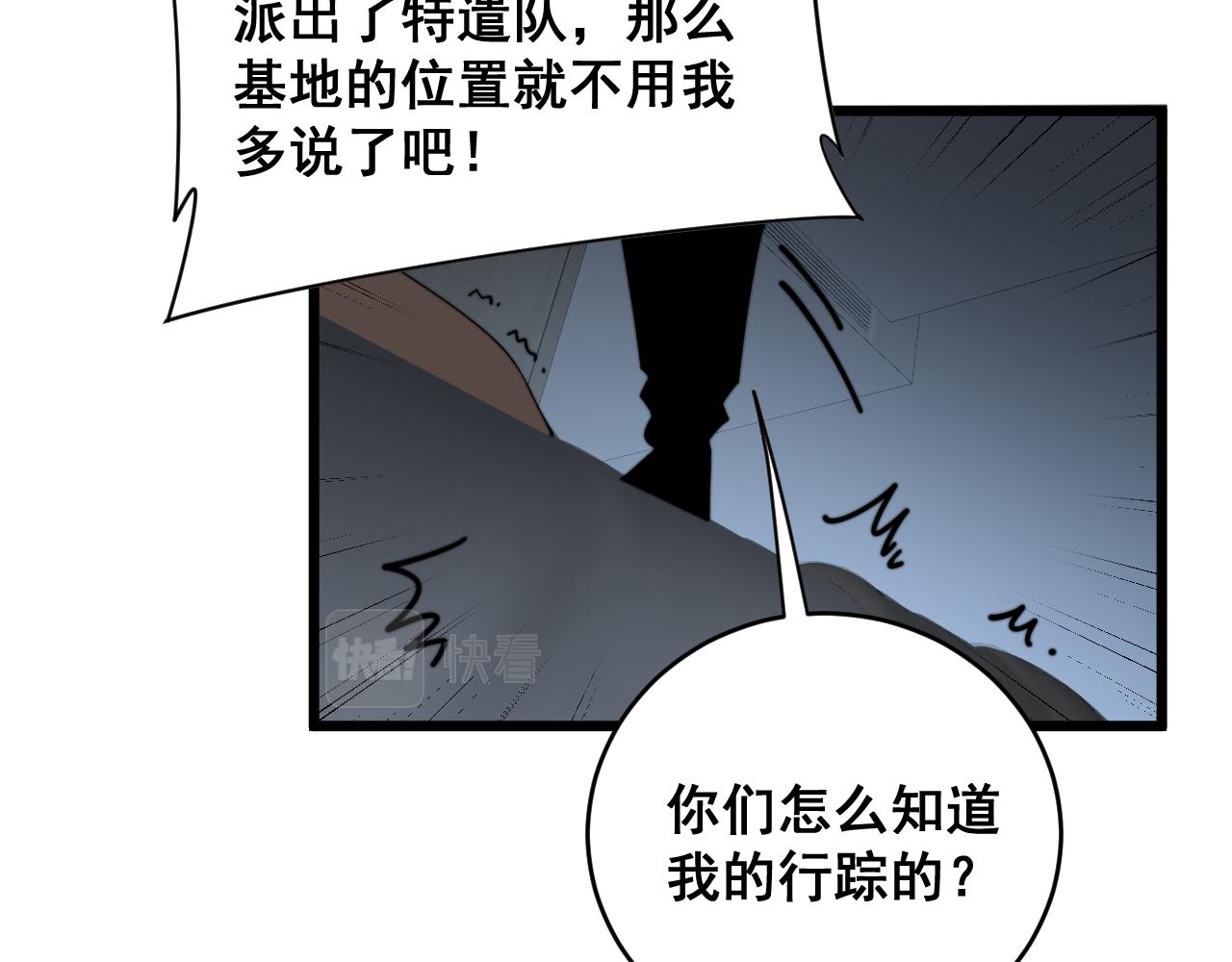 毒手巫醫 - 第390話 內鬼(2/3) - 3