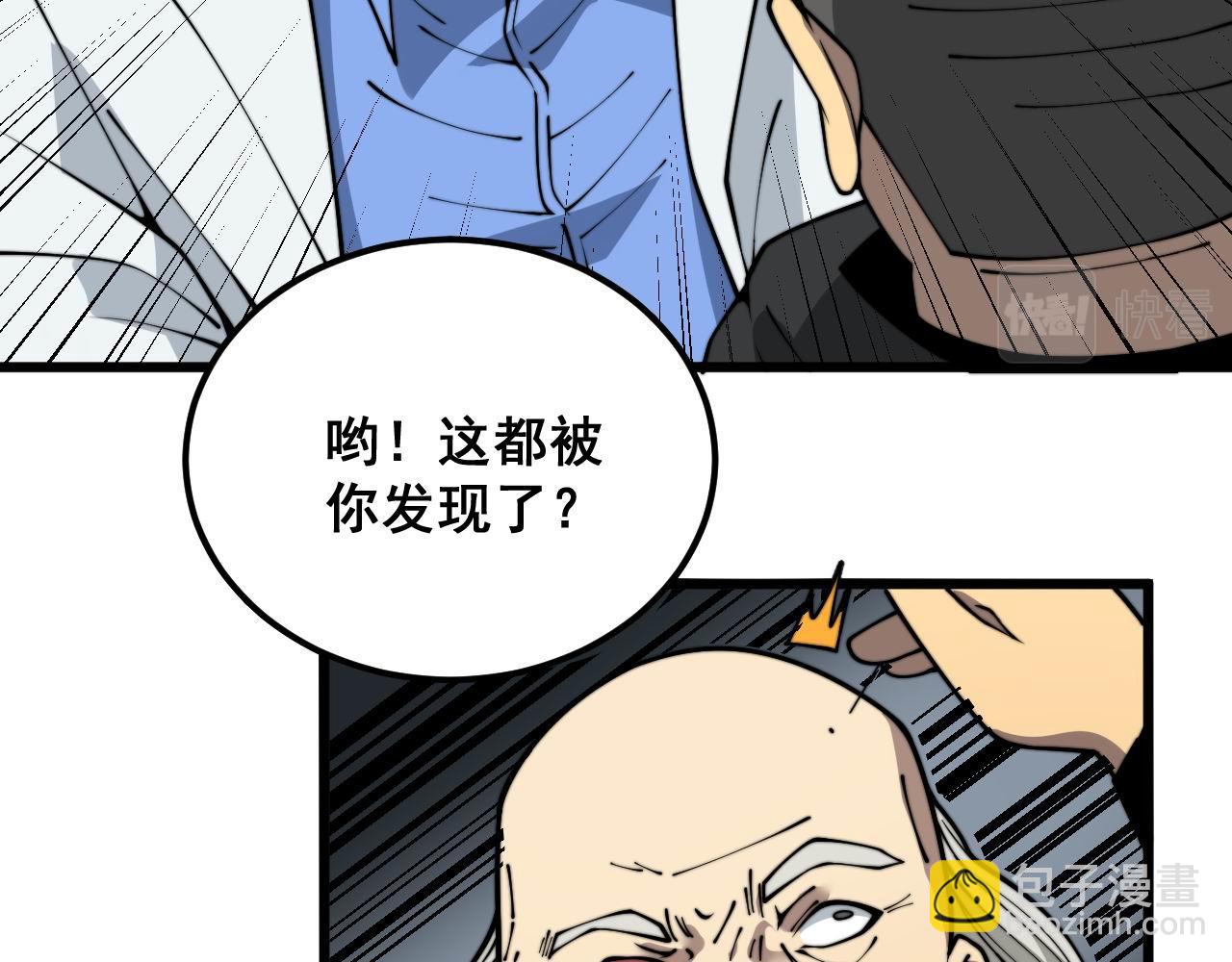 毒手巫醫 - 第394話 特工(2/3) - 4