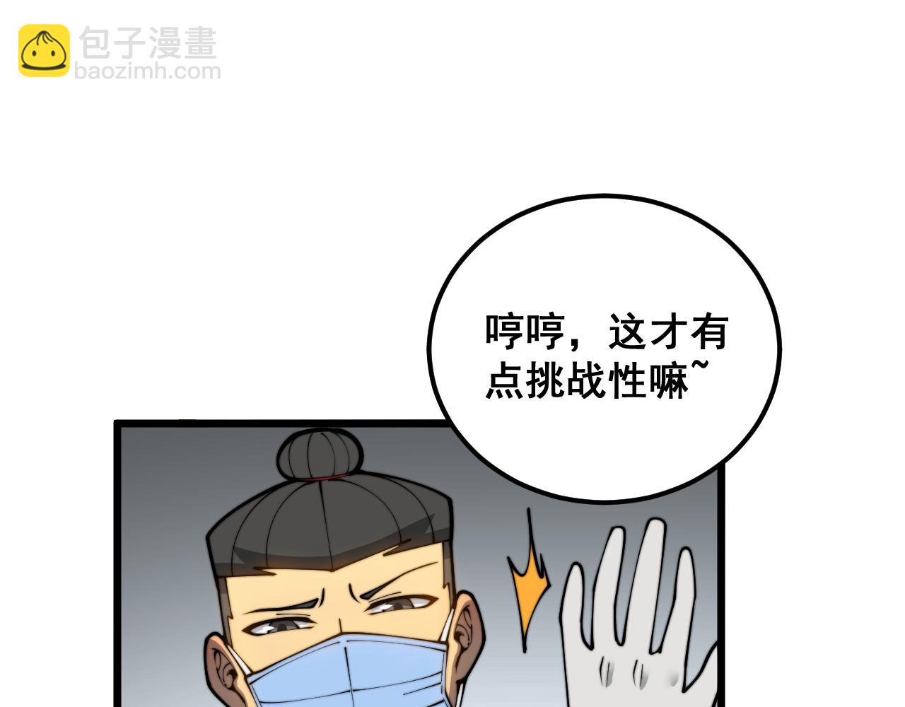 毒手巫醫 - 第396話 病毒來襲(1/3) - 7