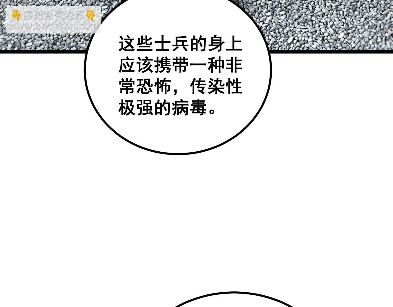 毒手巫醫 - 第396話 病毒來襲(1/3) - 5