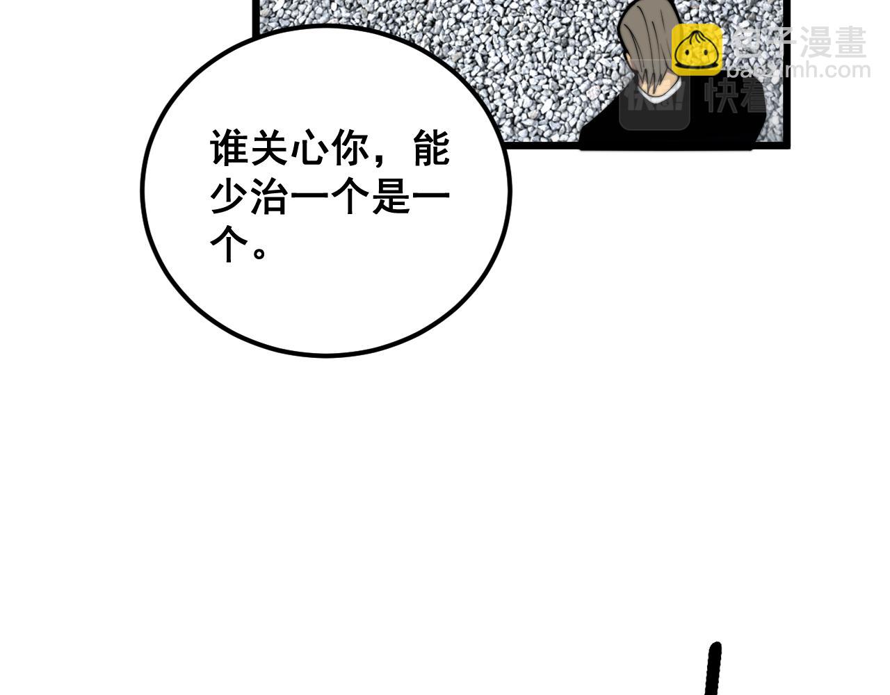 毒手巫醫 - 第396話 病毒來襲(1/3) - 4