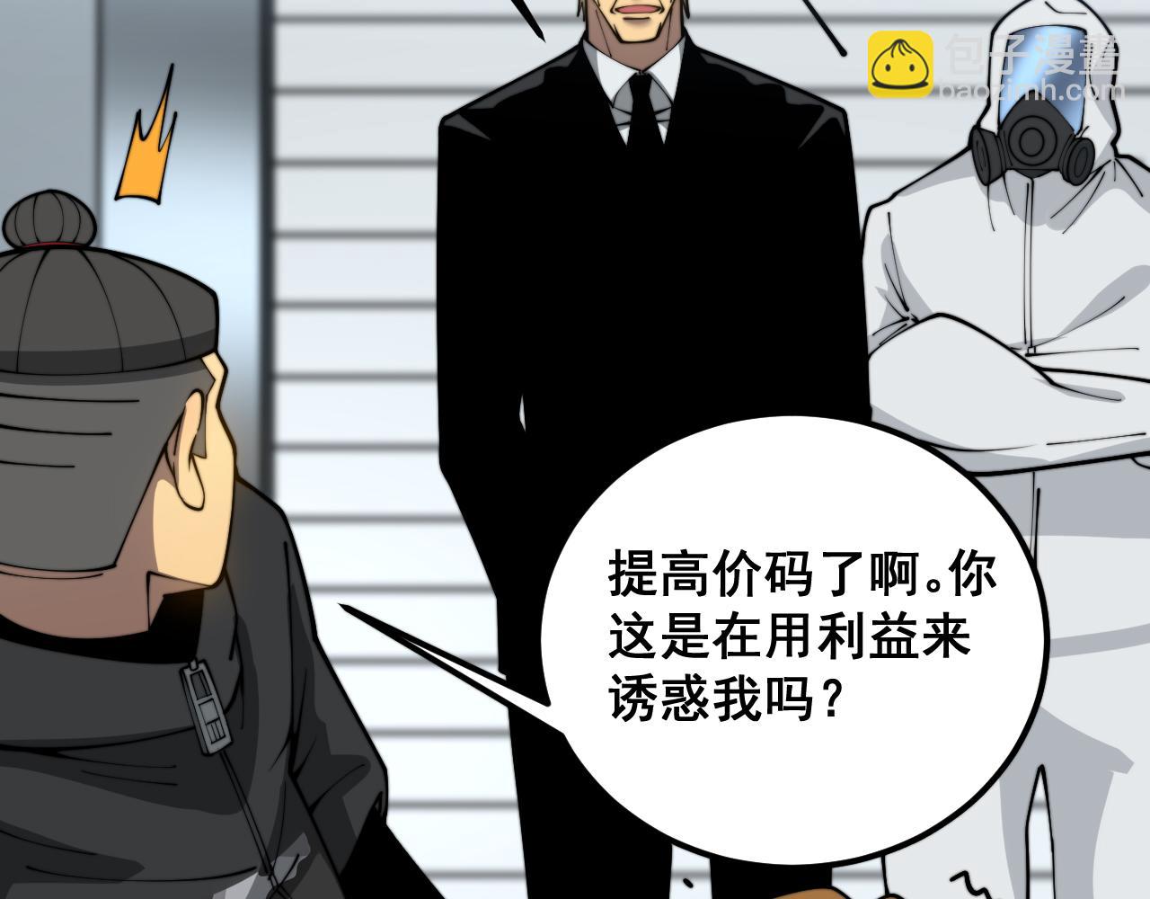 毒手巫醫 - 第396話 病毒來襲(1/3) - 6