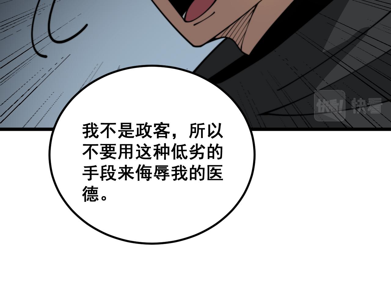 毒手巫醫 - 第396話 病毒來襲(1/3) - 2