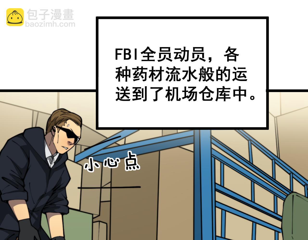 毒手巫醫 - 第396話 病毒來襲(2/3) - 8