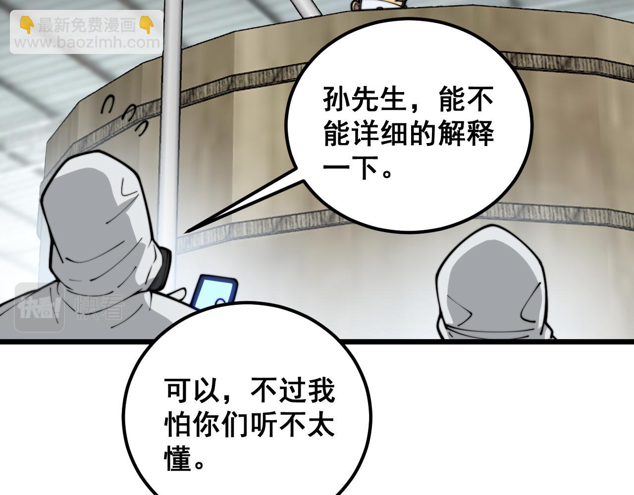 毒手巫醫 - 第396話 病毒來襲(2/3) - 6