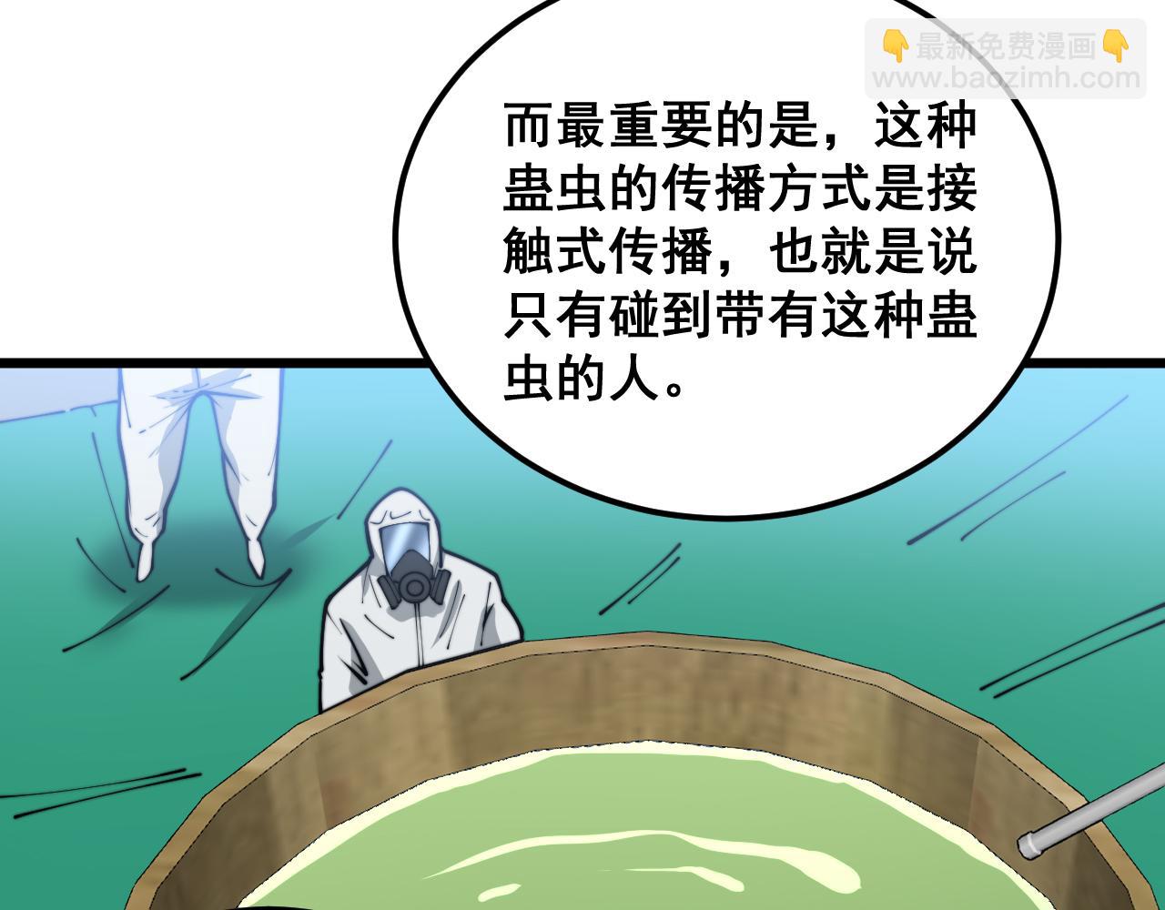 毒手巫醫 - 第396話 病毒來襲(2/3) - 7