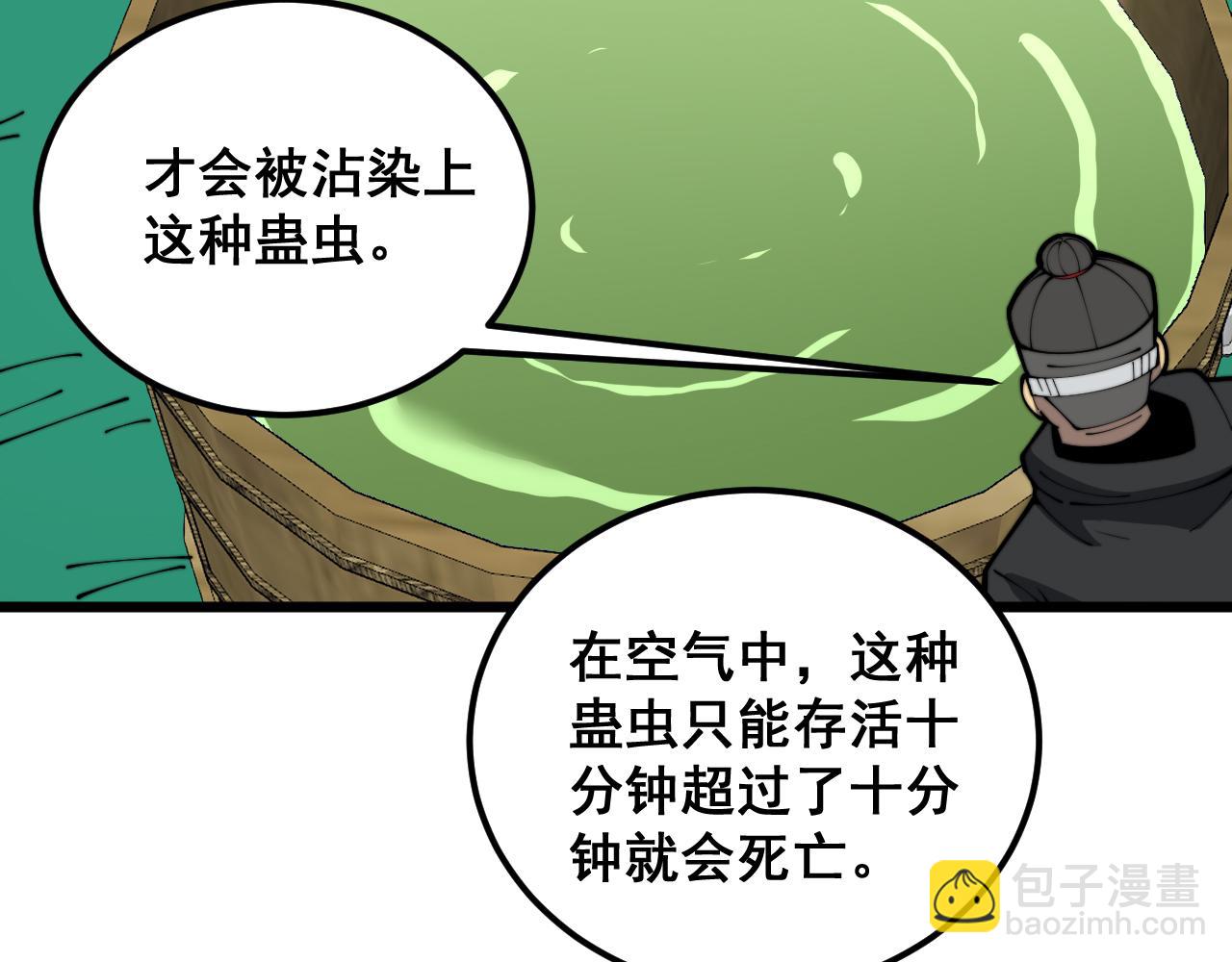 毒手巫醫 - 第396話 病毒來襲(2/3) - 8