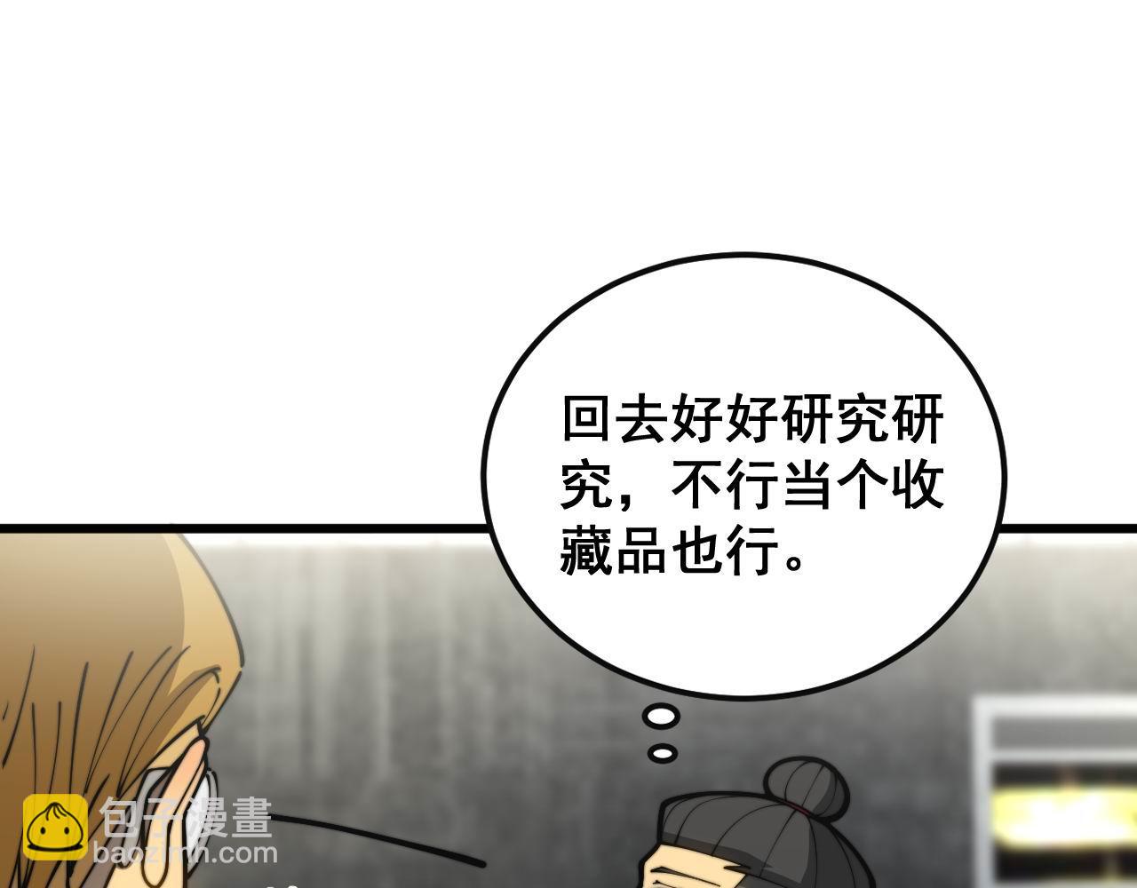 毒手巫醫 - 第398話 互掐(1/4) - 7