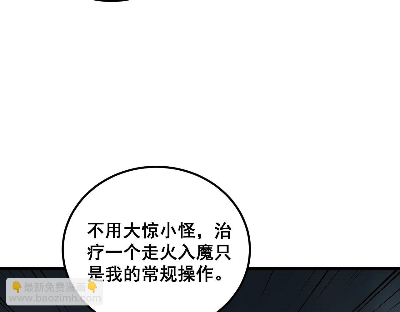 毒手巫醫 - 第416話 奪命暗箭(2/4) - 6