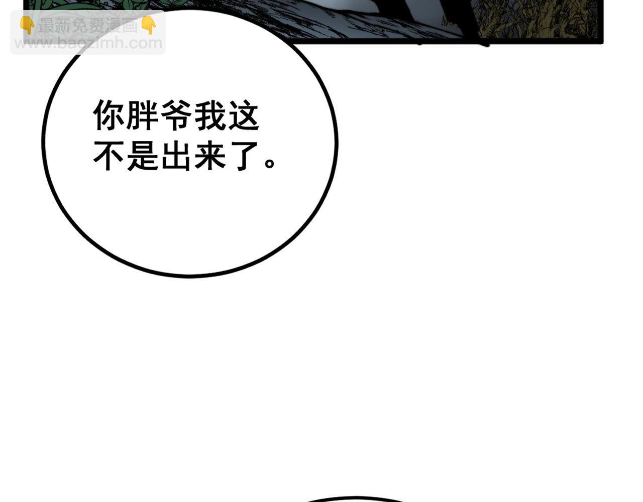 毒手巫醫 - 第418話 元嬰之軀(1/4) - 3