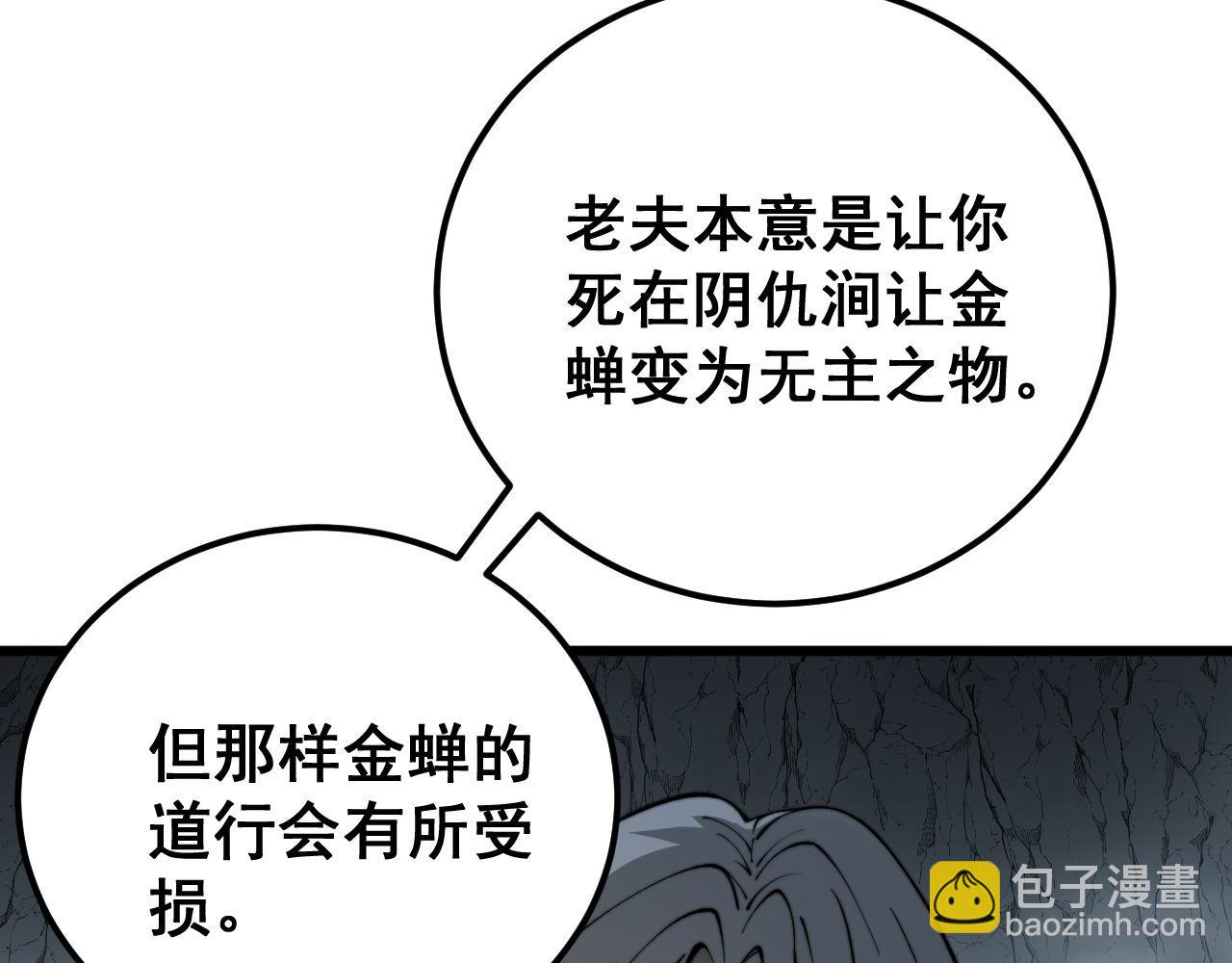 毒手巫醫 - 第418話 元嬰之軀(2/4) - 4