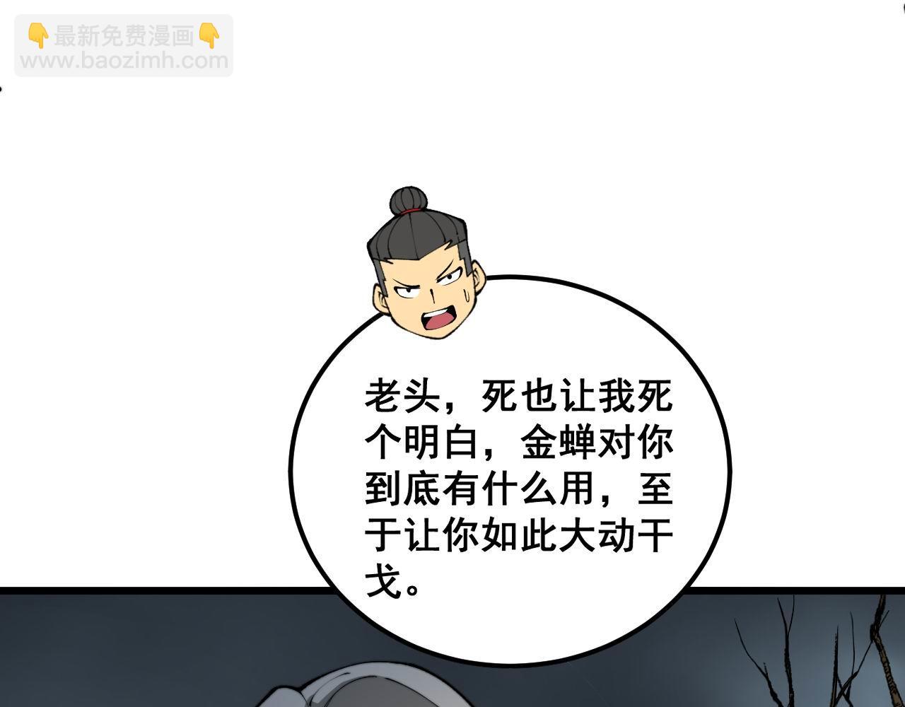 毒手巫醫 - 第418話 元嬰之軀(2/4) - 5