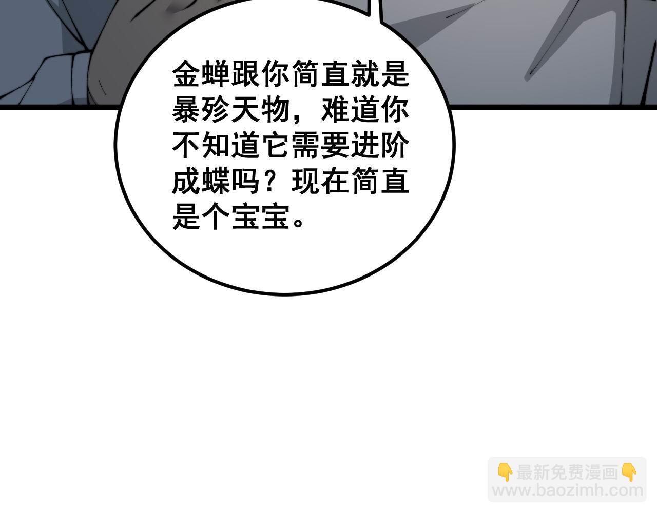 毒手巫醫 - 第418話 元嬰之軀(2/4) - 7