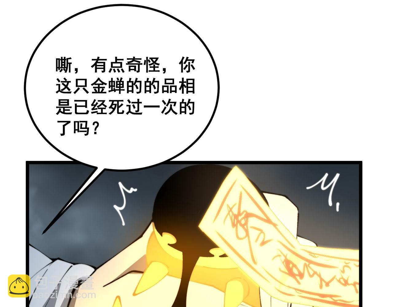 毒手巫醫 - 第418話 元嬰之軀(2/4) - 8