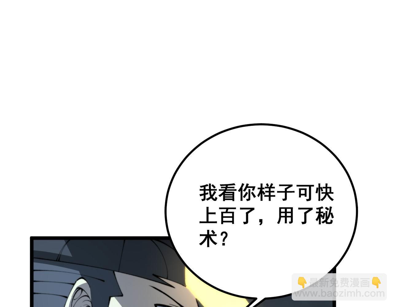 毒手巫醫 - 第418話 元嬰之軀(2/4) - 5