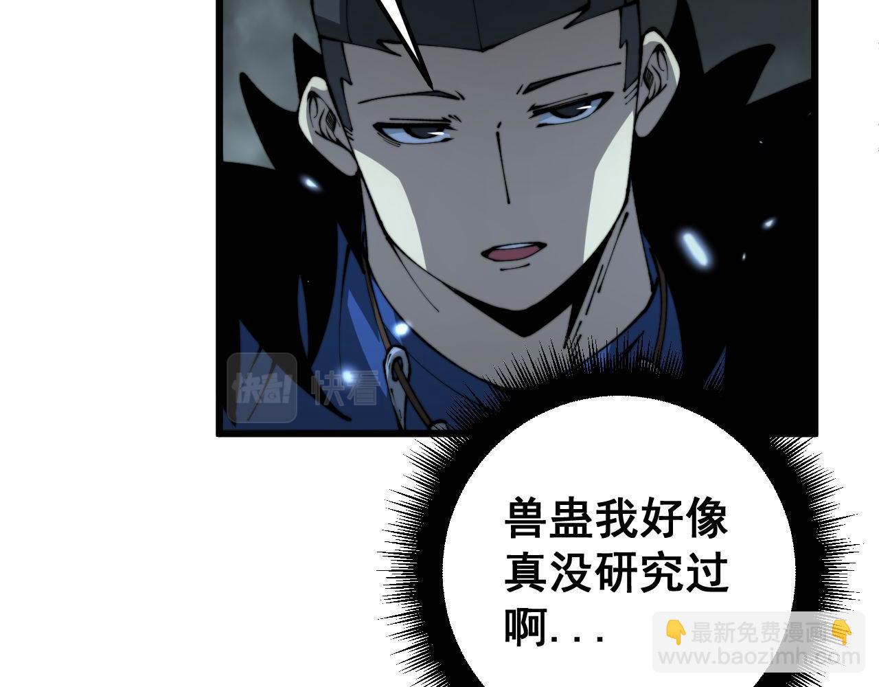 毒手巫醫 - 第436話 人蠱融合(2/3) - 6