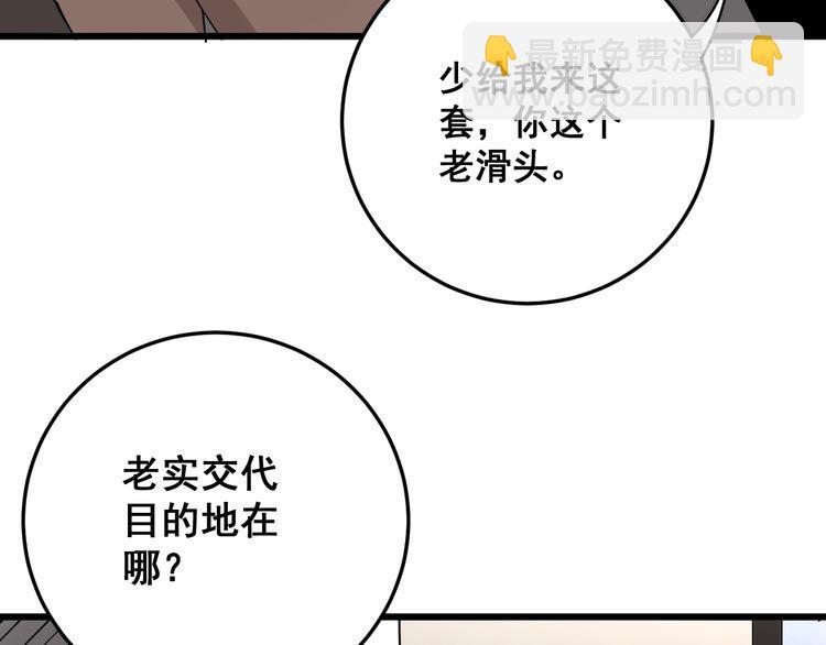 毒手巫医 - 第88话 我是大明星！(3/3) - 7