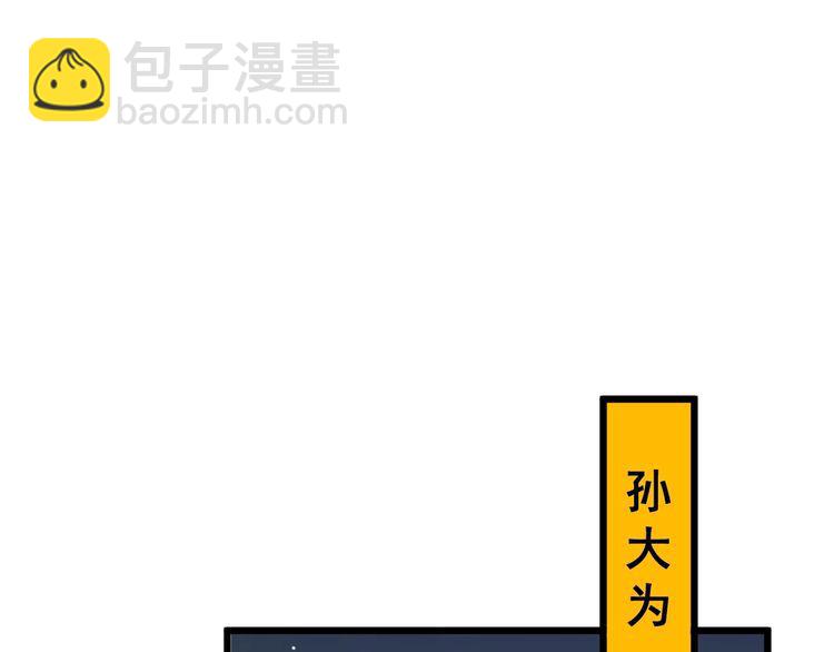 毒手巫醫 - 第94話 平平無奇孫大爲(2/3) - 8