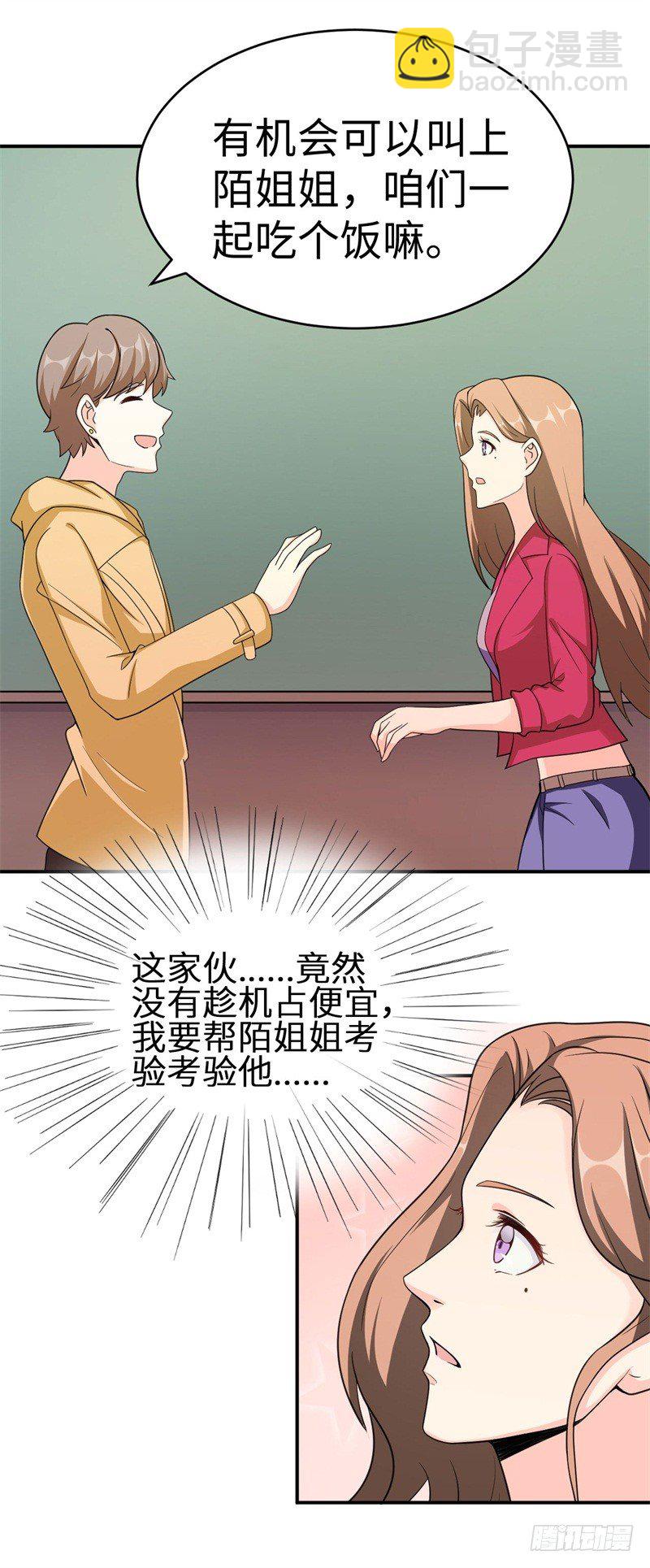 012 柳下惠传奇(1/2)-第13话