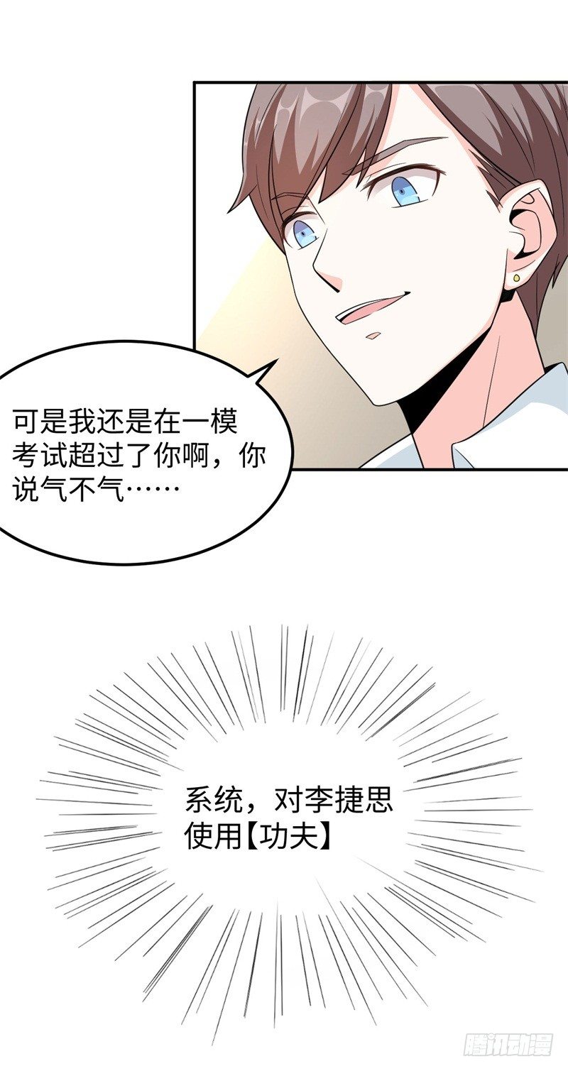 016 攻略韩洛音？-第17话