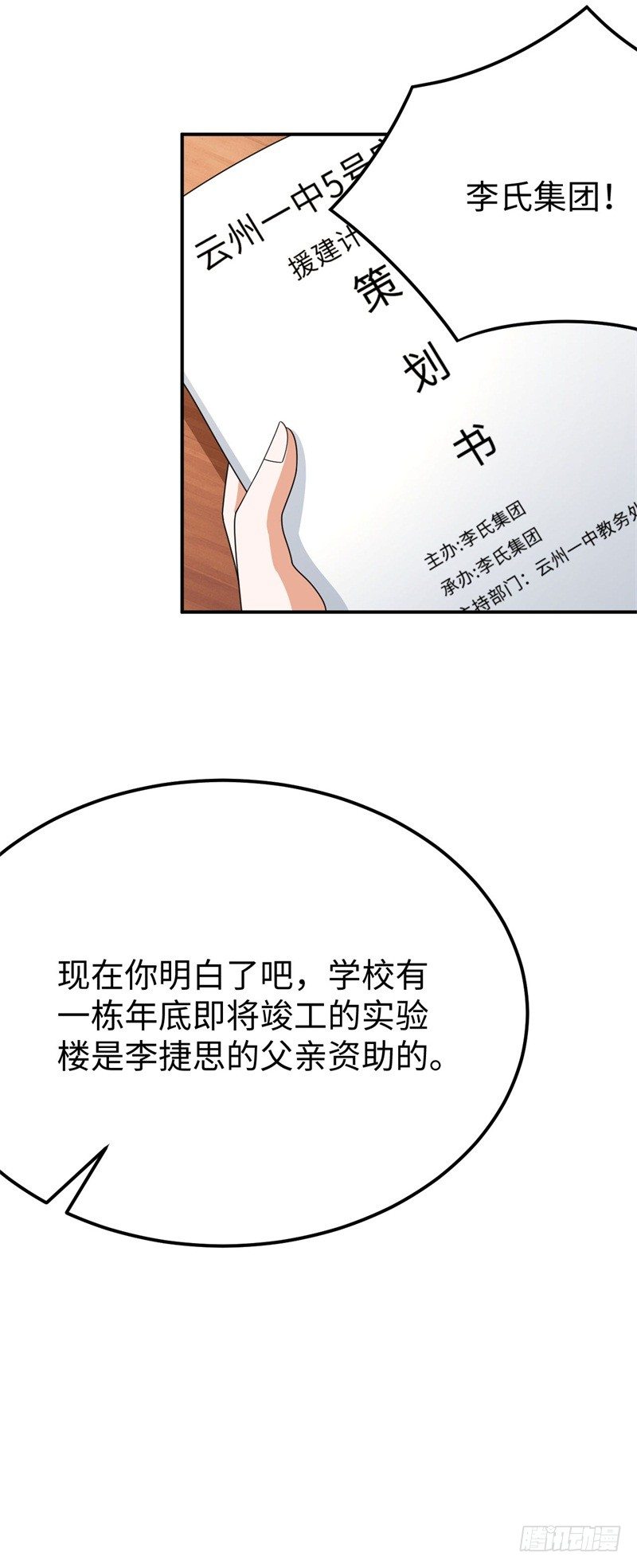 016 攻略韩洛音？-第17话