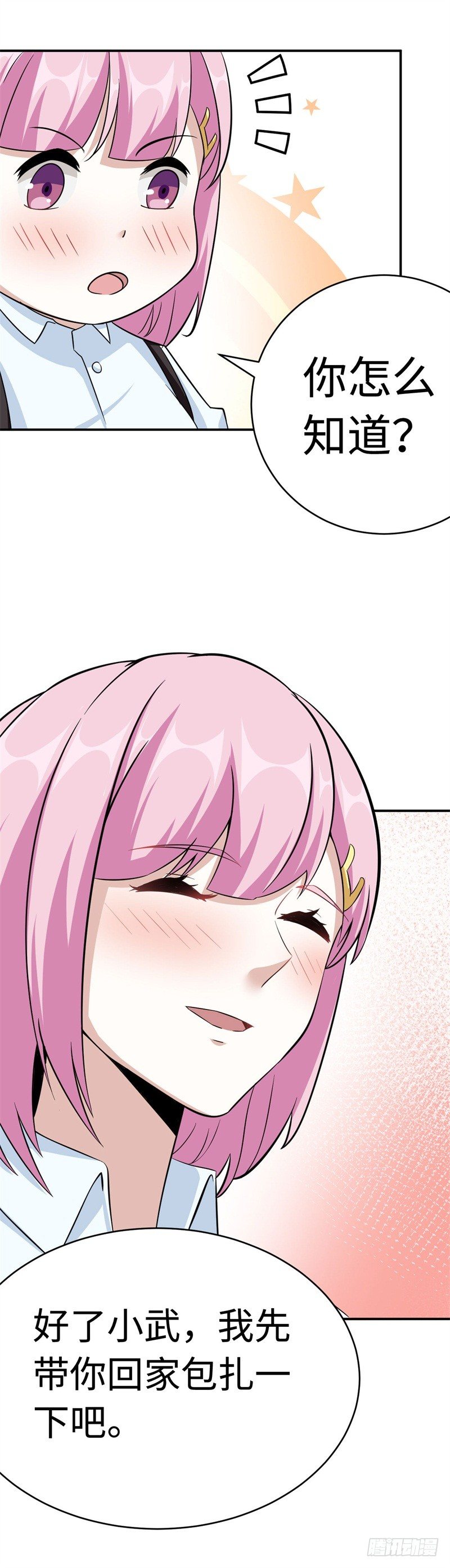 018 阿姨，你听我狡辩！(1/2)-第19话