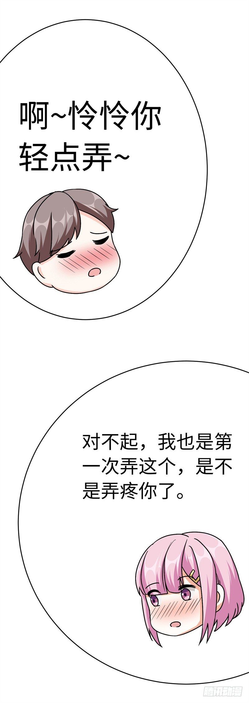 018 阿姨，你听我狡辩！(1/2)-第19话