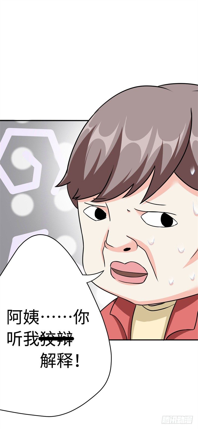 018 阿姨，你听我狡辩！(1/2)-第19话