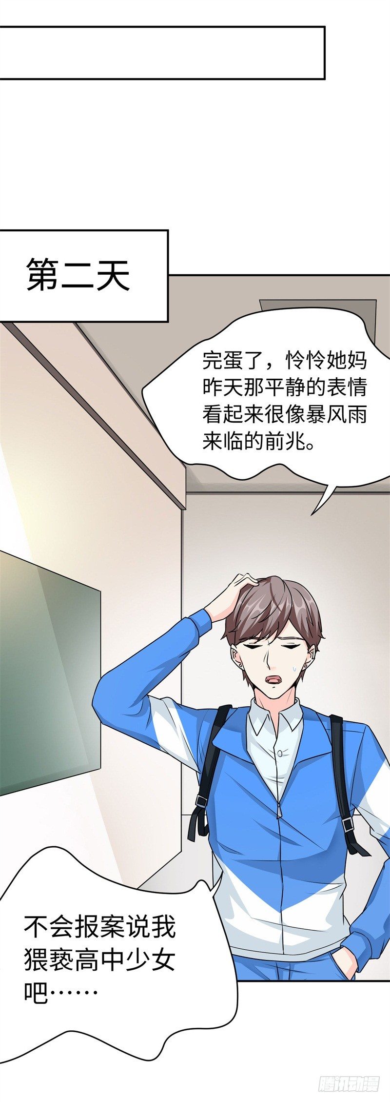 讀書成聖 - 018 阿姨，你聽我狡辯！(1/2) - 8