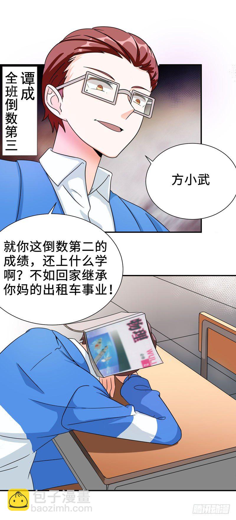 002 学渣的尊严之战-第3话