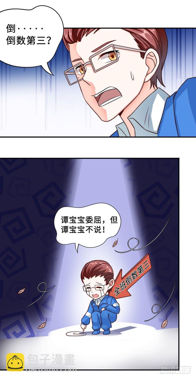 002 学渣的尊严之战-第3话