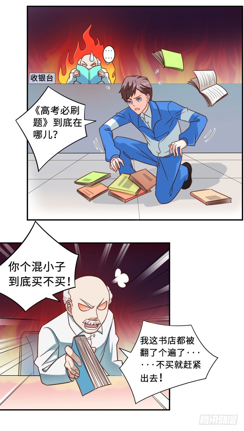 讀書成聖 - 002 學渣的尊嚴之戰 - 4