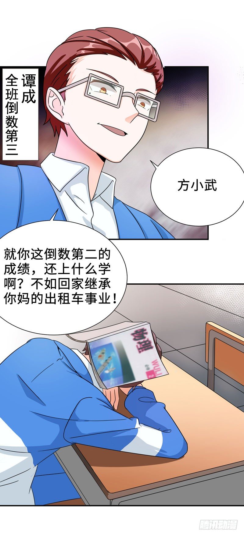 002 学渣的尊严之战-第3话