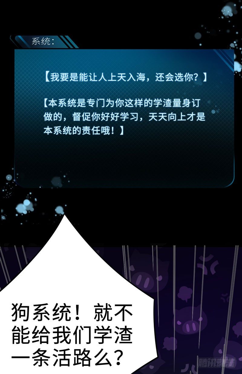 002 学渣的尊严之战-第3话