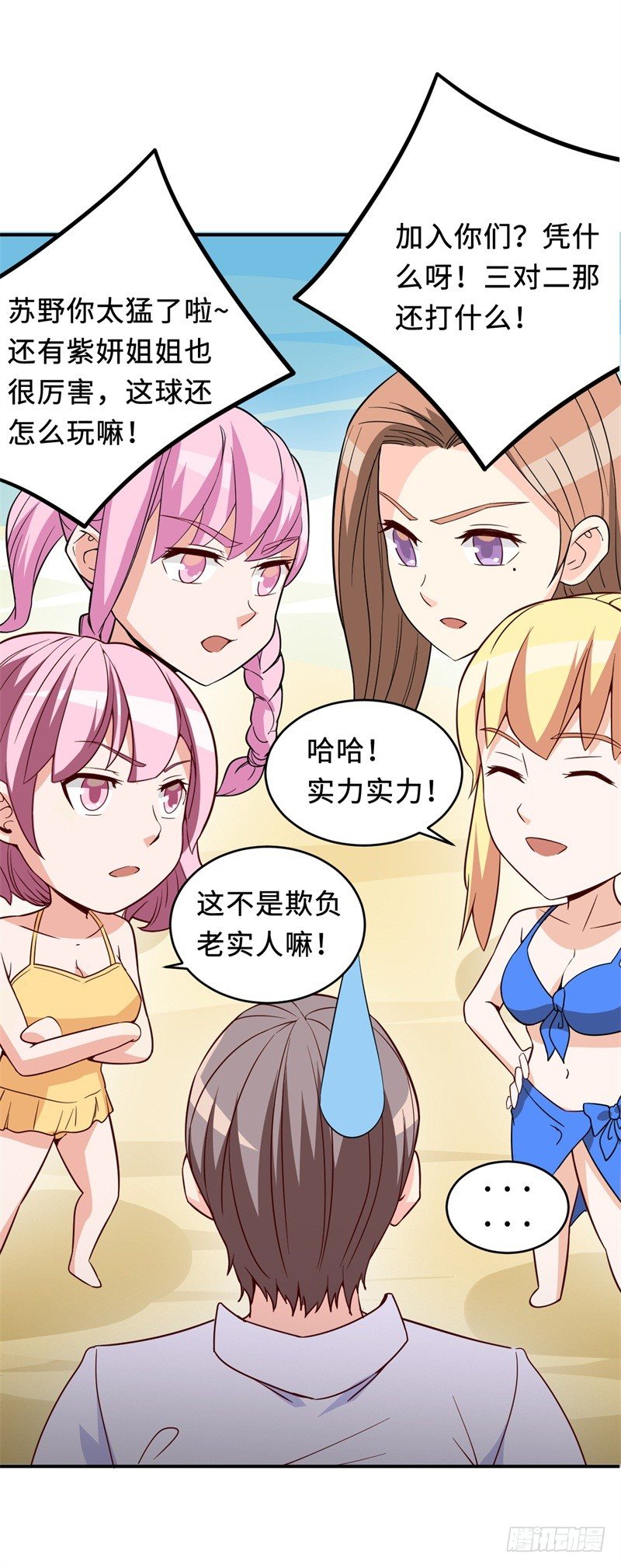 《番外》沙滩篇(1/2)-第23话