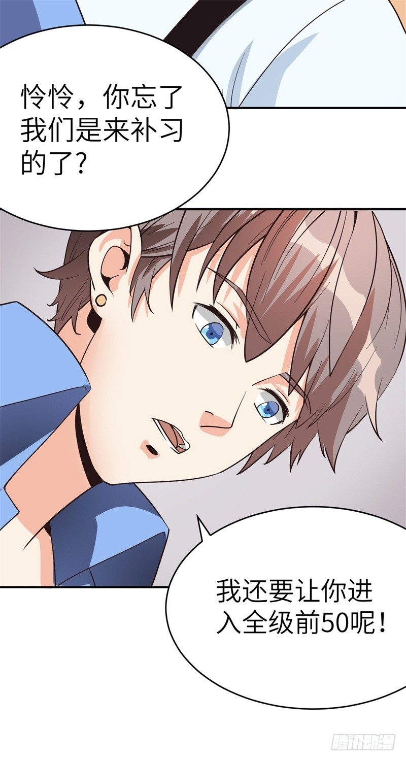 讀書成聖 - 023 戀愛手冊(2/2) - 4