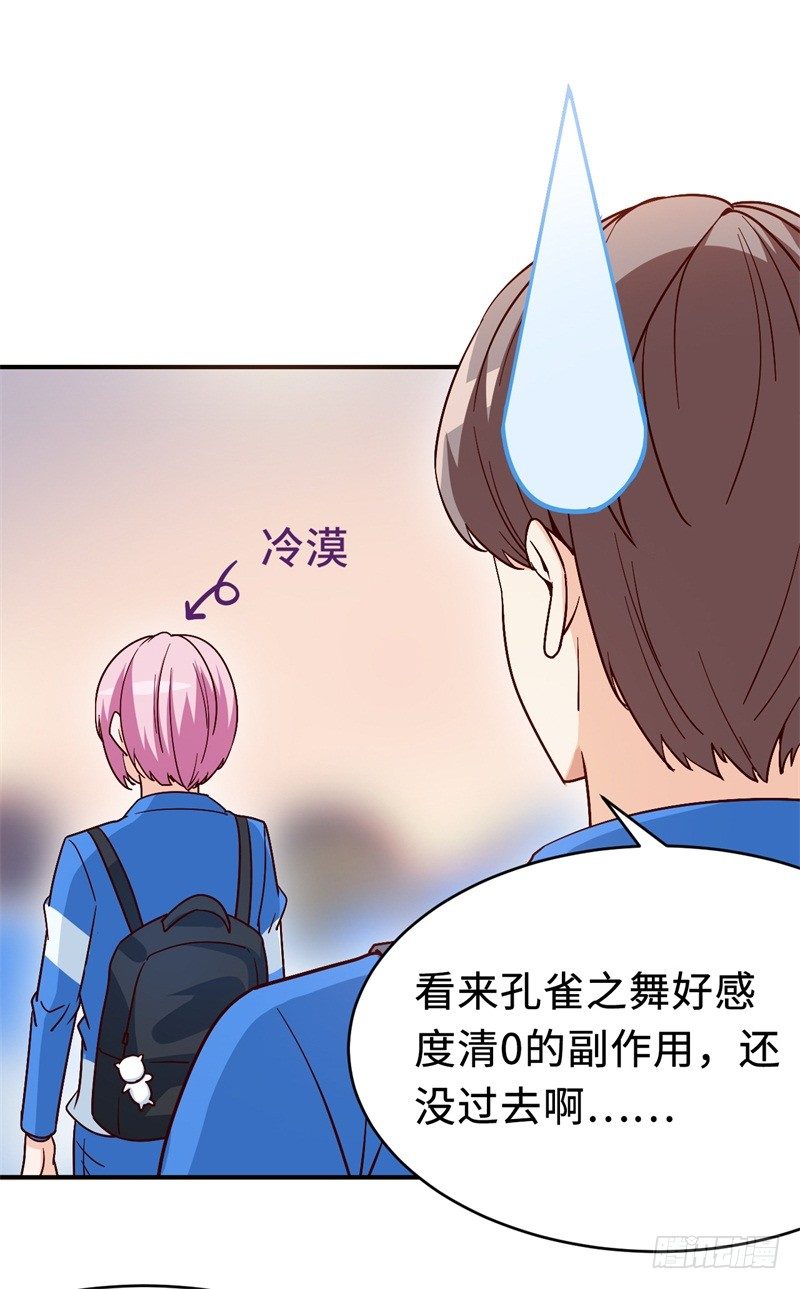 讀書成聖 - 023 戀愛手冊(2/2) - 4