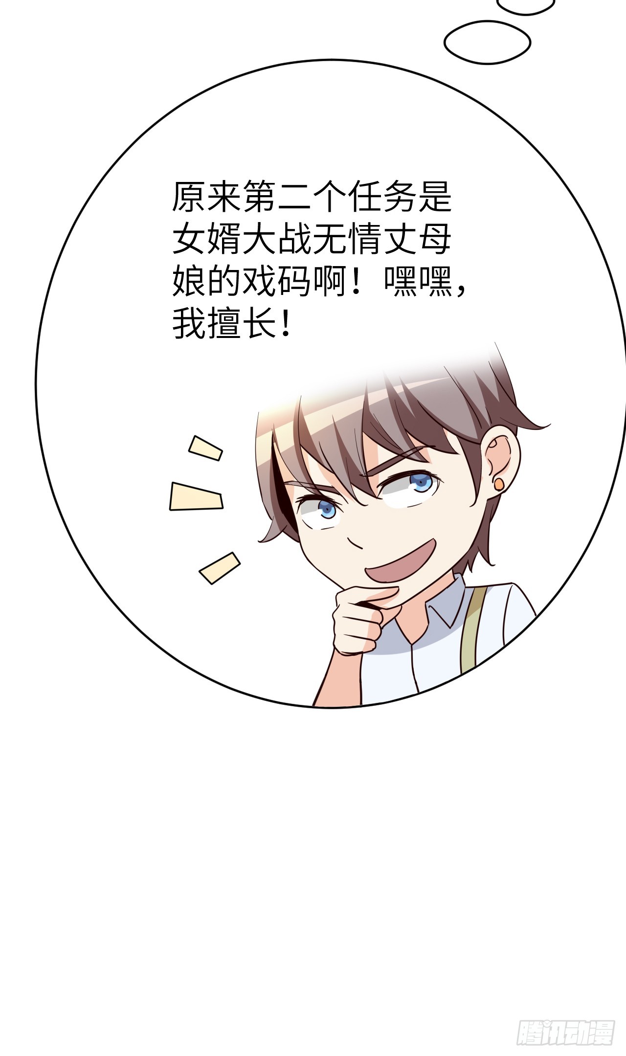 030 大战丈母娘(1/2)-第33话